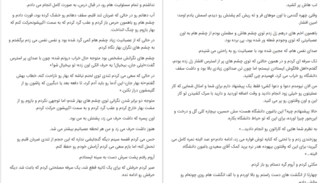 دانلود پی دی اف کتاب یار مجنون آذردخت PDF