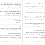 دانلود پی دی اف کتاب یار مجنون آذردخت PDF