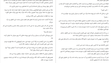 دانلود پی دی اف کتاب یار مجنون آذردخت PDF