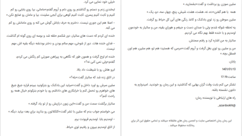دانلود پی دی اف کتاب یار مجنون آذردخت PDF