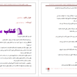 دانلود پی دی اف کتاب یاسمین مرتضی مودب پور PDF
