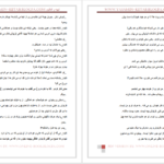 دانلود پی دی اف کتاب یاسمین مرتضی مودب پور PDF