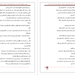 دانلود پی دی اف کتاب یاسمین مرتضی مودب پور PDF