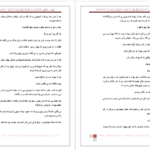 دانلود پی دی اف کتاب یاسمین مرتضی مودب پور PDF