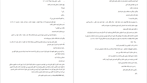 دانلود پی دی اف کتاب یه دروغ سحر دی.ان PDF