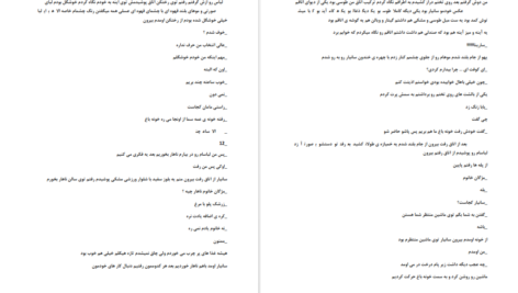 دانلود پی دی اف کتاب یه دروغ سحر دی.ان PDF