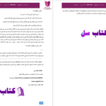 دانلود پی دی اف کتاب یه دروغ سحر دی.ان PDF