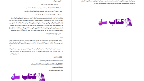 دانلود پی دی اف کتاب یه دروغ سحر دی.ان PDF