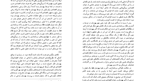 دانلود پی دی اف کتاب یهودیان و حیات اقتصادی مدرن ورنر سومبارت PDF