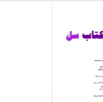 دانلود پی دی اف کتاب یهودیان و حیات اقتصادی مدرن ورنر سومبارت PDF