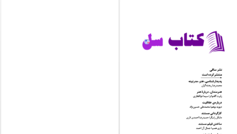 دانلود پی دی اف کتاب یهودیان و حیات اقتصادی مدرن ورنر سومبارت PDF