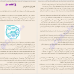 دانلود پی دی اف کتاب یک قدم تا پزشکی روح اله ابوالحسنی PDF