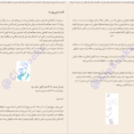 دانلود پی دی اف کتاب یک قدم تا پزشکی روح اله ابوالحسنی PDF