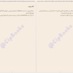 دانلود پی دی اف کتاب یک قدم تا پزشکی روح اله ابوالحسنی PDF