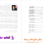 دانلود پی دی اف کلید سوالات مدیریت تخنیکی وزارت مالیه PDF