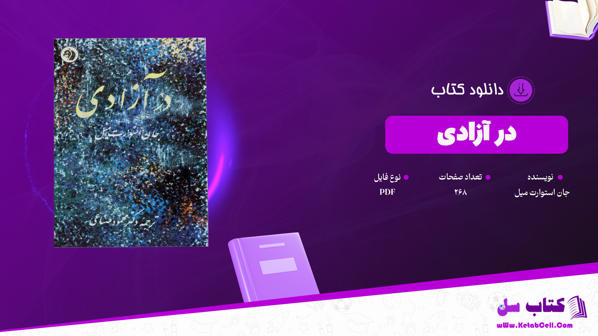 دانلود پی دی اف کتاب در آزادی جان استوارت میل PDF