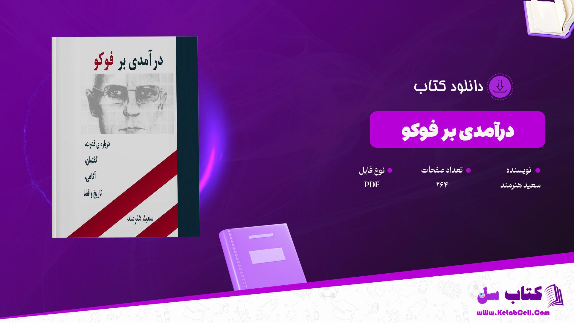 دانلود پی دی اف کتاب شاهان سپیده شهریور PDF