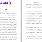 دانلود پی دی اف کتاب دشنه دوست رونالد دان PDF