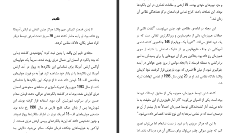 دانلود پی دی اف کتاب دشنه دوست رونالد دان PDF