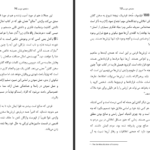 دانلود پی دی اف کتاب دشنه دوست رونالد دان PDF