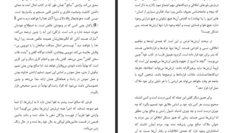 دانلود پی دی اف کتاب دشنه دوست رونالد دان PDF