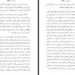 دانلود پی دی اف کتاب دشنه دوست رونالد دان PDF