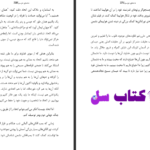 دانلود پی دی اف کتاب دشنه دوست رونالد دان PDF