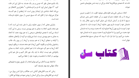 دانلود پی دی اف کتاب دشنه دوست رونالد دان PDF