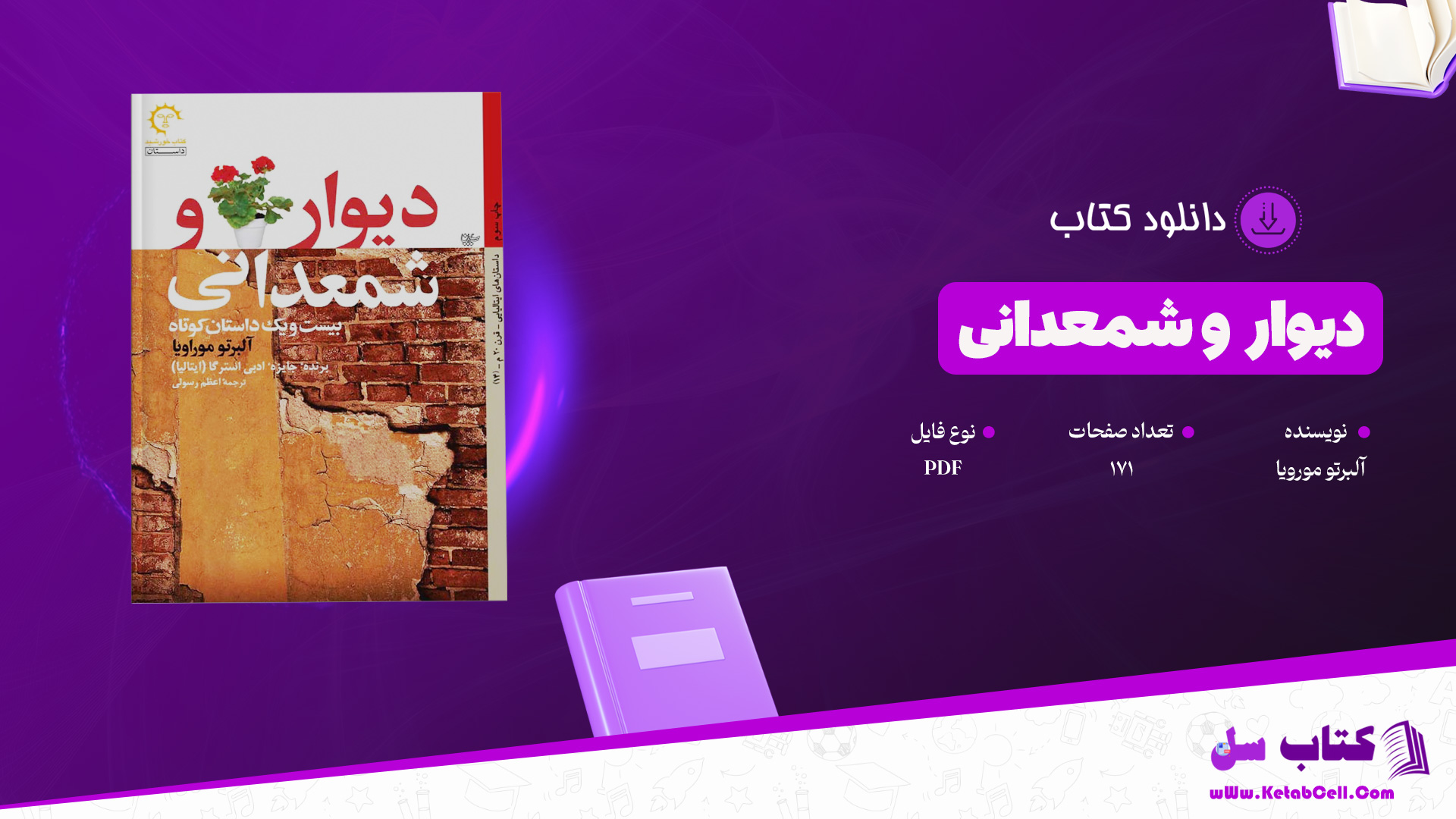 دانلود پی دی اف کتاب دیوار و شمعدانی آلبرتو مورویا PDF