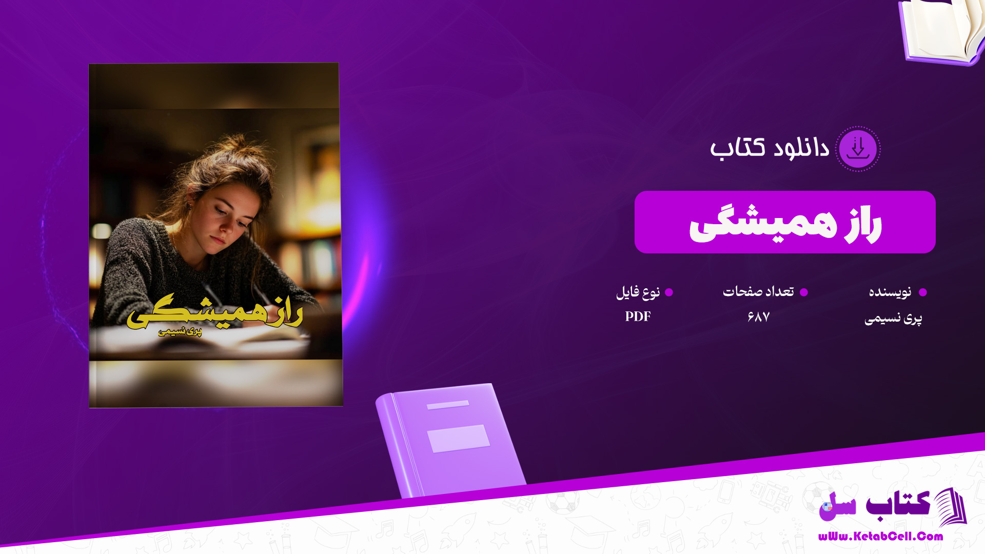 دانلود پی دی اف کتاب راز همیشگی پری نسیمی PDF