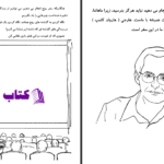 دانلود پی دی اف کتاب ﺍﮎ کتاب ﺭﻧﮓ ﺁﻣﯿﺰﯼ ﻭ ﻓﻌﺎﻟﯿﺖ PDF