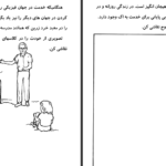 دانلود پی دی اف کتاب ﺍﮎ کتاب ﺭﻧﮓ ﺁﻣﯿﺰﯼ ﻭ ﻓﻌﺎﻟﯿﺖ PDF