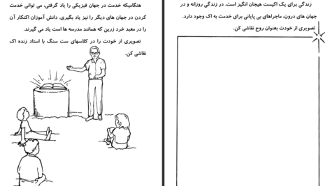 دانلود پی دی اف کتاب ﺍﮎ کتاب ﺭﻧﮓ ﺁﻣﯿﺰﯼ ﻭ ﻓﻌﺎﻟﯿﺖ PDF