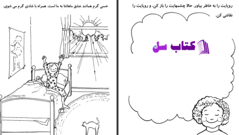 دانلود پی دی اف کتاب ﺍﮎ کتاب ﺭﻧﮓ ﺁﻣﯿﺰﯼ ﻭ ﻓﻌﺎﻟﯿﺖ PDF