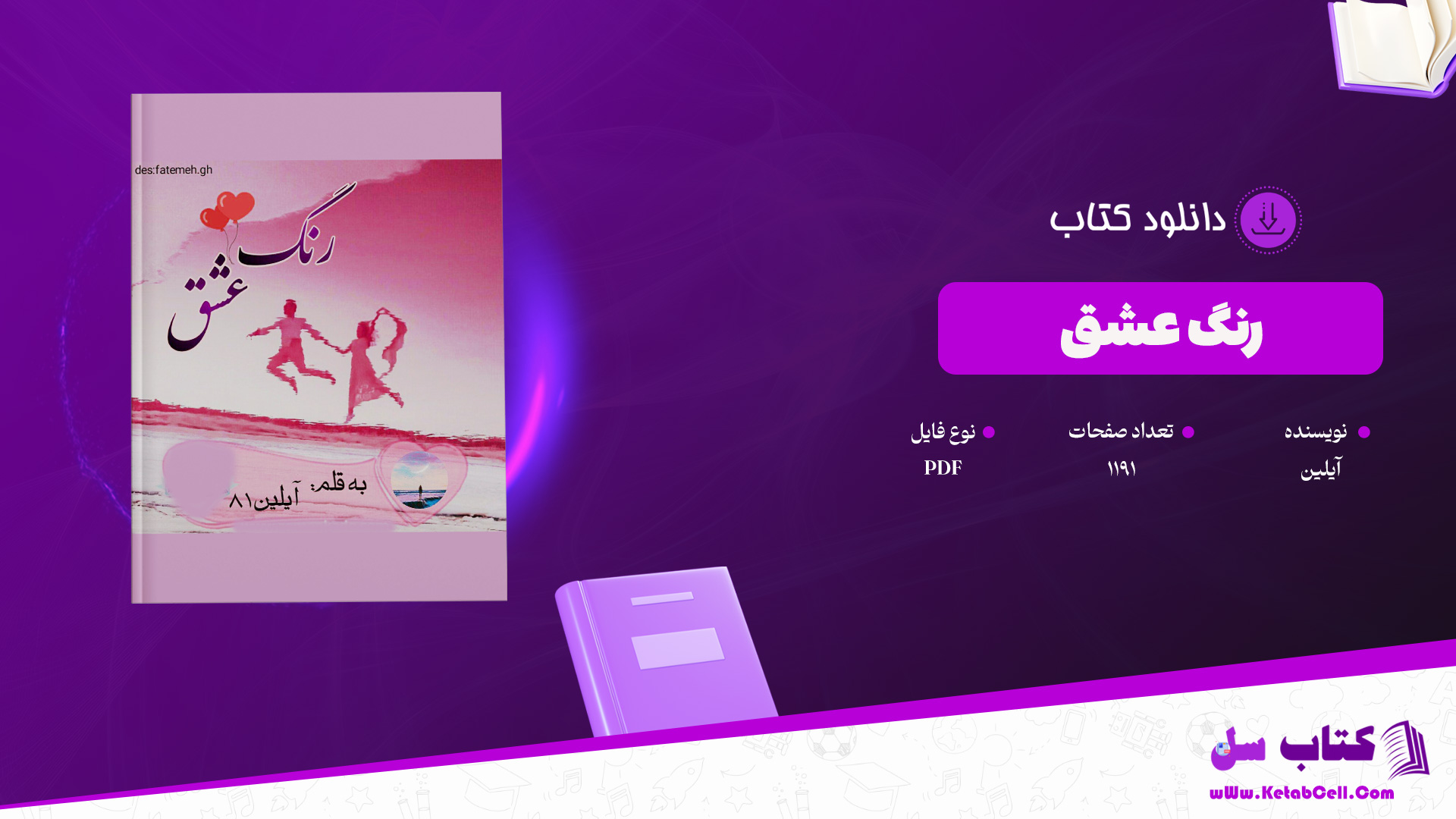 دانلود پی دی اف کتاب رنگ عشق آیلین PDF