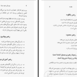 دانلود پی دی اف کتاب پرورش رهبر درون جان سی مکسول PDF