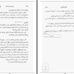 دانلود پی دی اف کتاب پرورش رهبر درون جان سی مکسول PDF