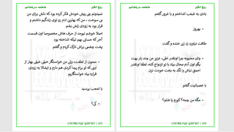 دانلود پی دی اف کتاب روح انگیز  فاطمه درخشانی PDF