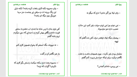 دانلود پی دی اف کتاب روح انگیز  فاطمه درخشانی PDF