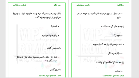 دانلود پی دی اف کتاب روح انگیز  فاطمه درخشانی PDF