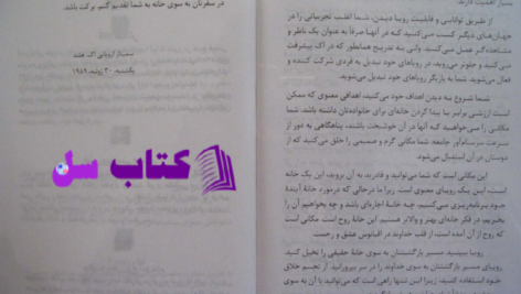 دانلود پی دی اف کتاب استاد رویا هارولد کلمپ PDF