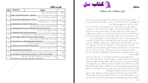 دانلود پی دی اف کتاب زندگی خود را به هدر ندهید جان پایپر PDF