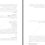 دانلود پی دی اف کتاب زندگی خود را به هدر ندهید جان پایپر PDF