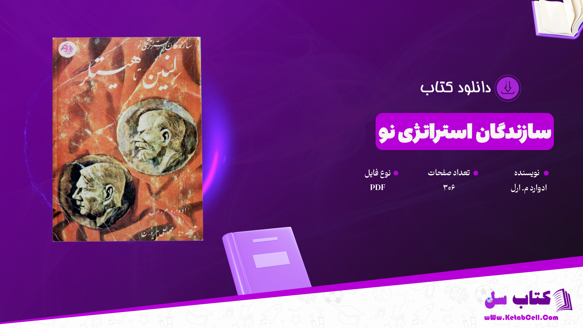 دانلود پی دی اف کتاب سازندگان استراتژی نو ادوارد م. ارل PDF