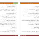 دانلود پی دی اف کتاب ساغر انسیه تاجیک PDF