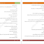 دانلود پی دی اف کتاب ساغر انسیه تاجیک PDF