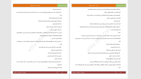 دانلود پی دی اف کتاب ساغر انسیه تاجیک PDF