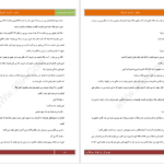 دانلود پی دی اف کتاب ساغر انسیه تاجیک PDF