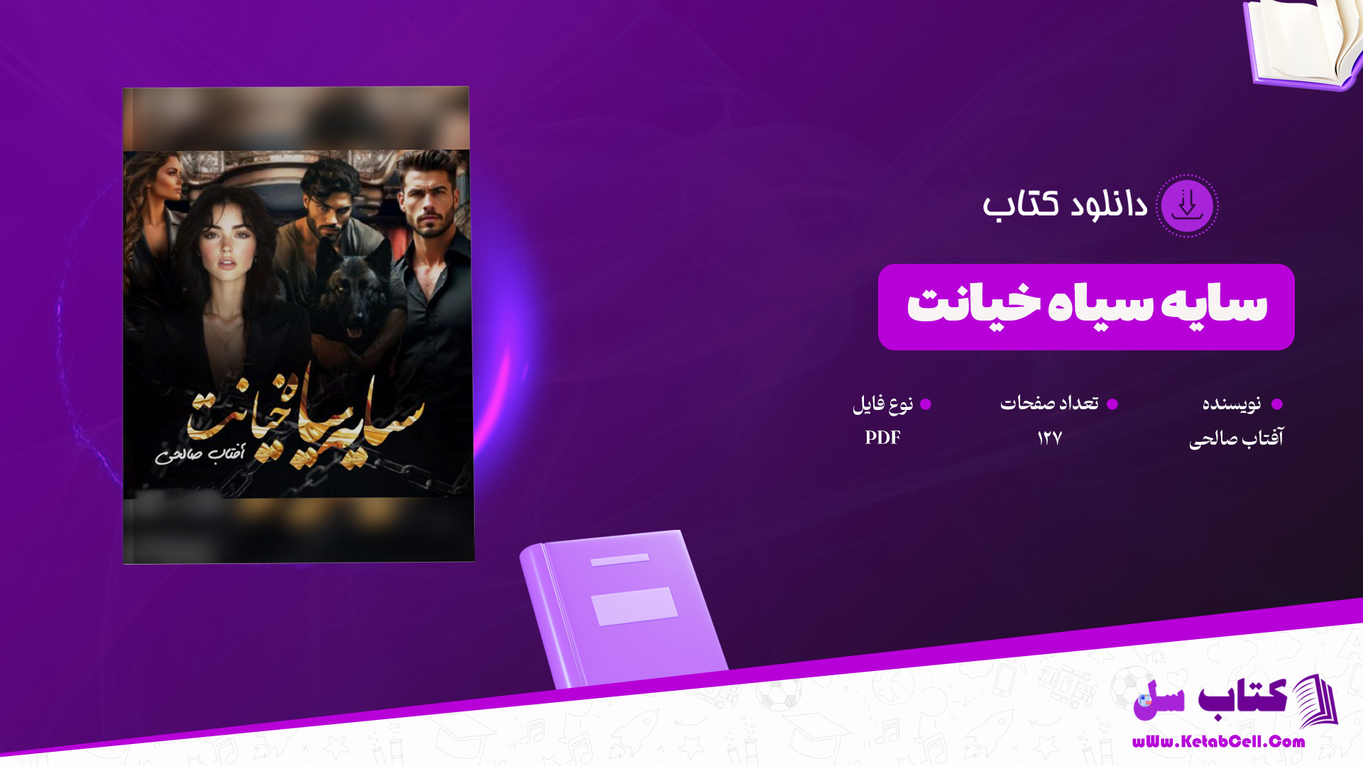 دانلود پی دی اف کتاب سایه سیاه خیانت آفتاب صالحی PDF