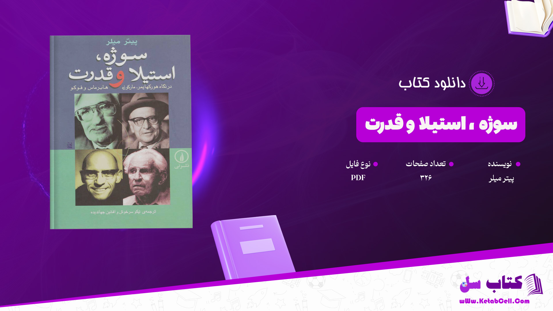 دانلود پی دی اف کتاب سوژه ، استیلا و قدرت پیتر میلر PDF